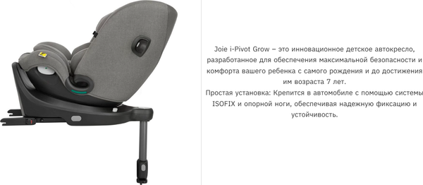 Автокресло Joie i-Pivot