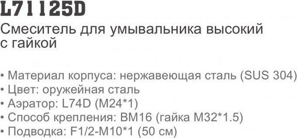Смеситель Ledeme L71125D
