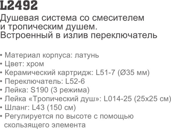 Душевая система со смесителем Ledeme L2492