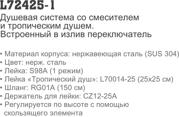 Душевая система со смесителем Ledeme L72425-1