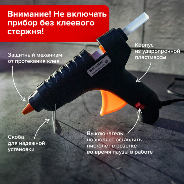 Клеевой пистолет Brauberg 671053