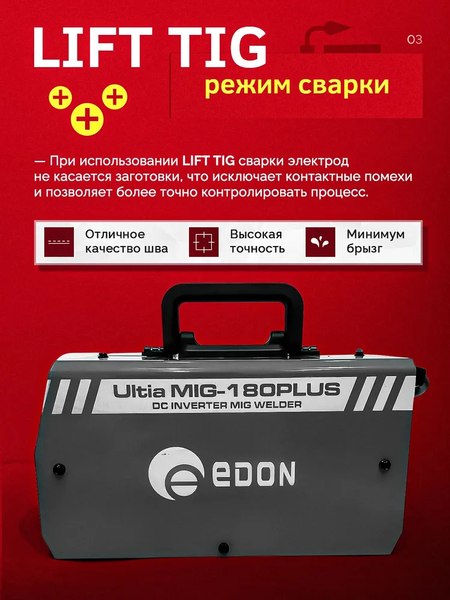 Полуавтомат сварочный Edon Ultia MIG-180PLUS