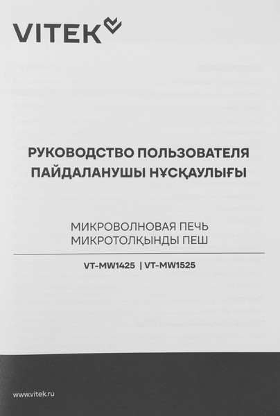 Микроволновая печь Vitek VT-MW1525