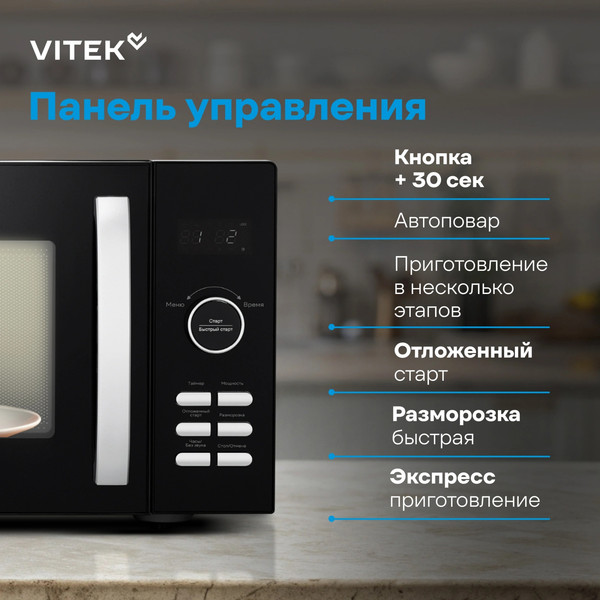 Микроволновая печь Vitek VT-MW1425