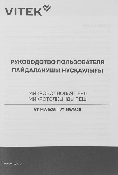 Микроволновая печь Vitek VT-MW1425