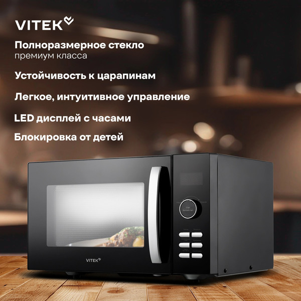 Микроволновая печь Vitek VT-MW1425