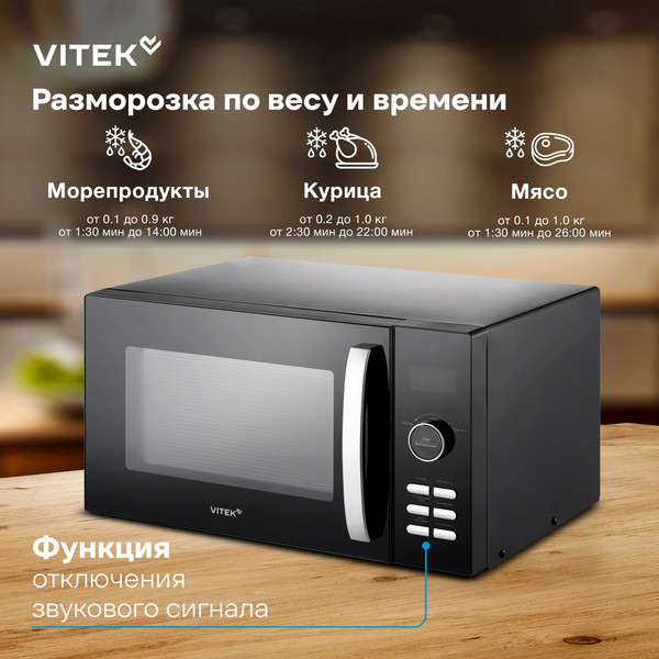 Микроволновая печь Vitek VT-MW1425