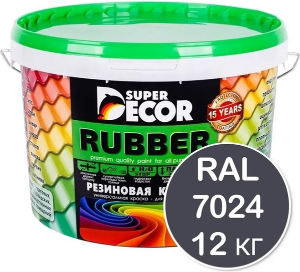 Краска Super Decor Резиновая RAL 7024