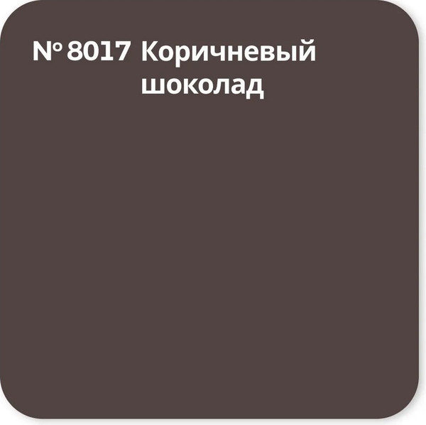 Краска Super Decor Резиновая RAL 8017