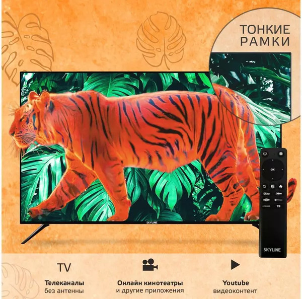 Телевизор SkyLine 40