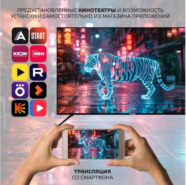 Телевизор SkyLine 40