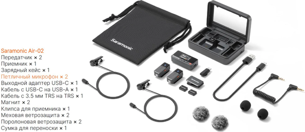 Радиосистема микрофонная Saramonic Air-02