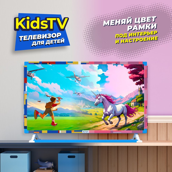 Телевизор Kivi Kids TV