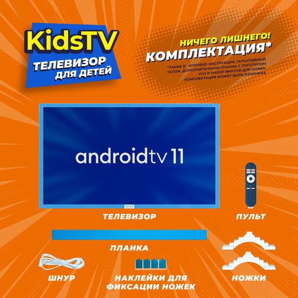 Телевизор Kivi Kids TV