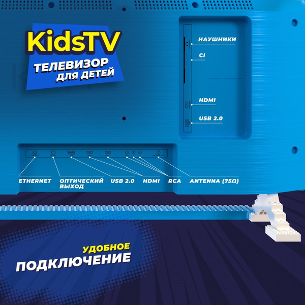 Телевизор Kivi Kids TV