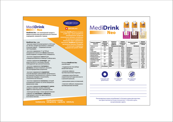 Пищевая добавка MediDrink Neo Для питания онкобольных Шоколад