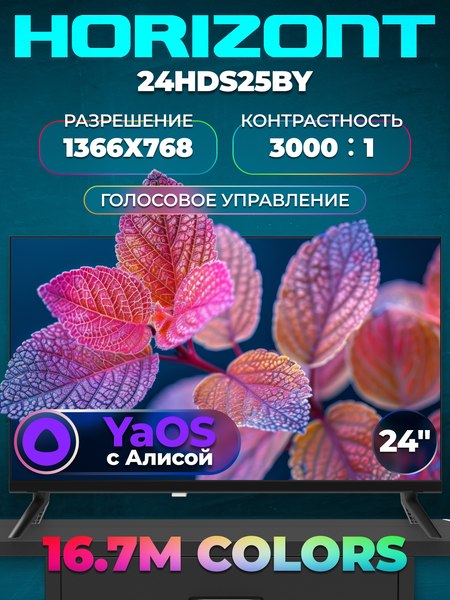 Телевизор Horizont 24