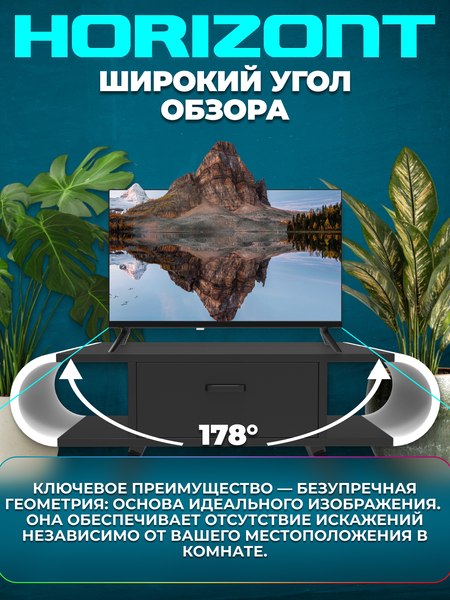 Телевизор Horizont 24