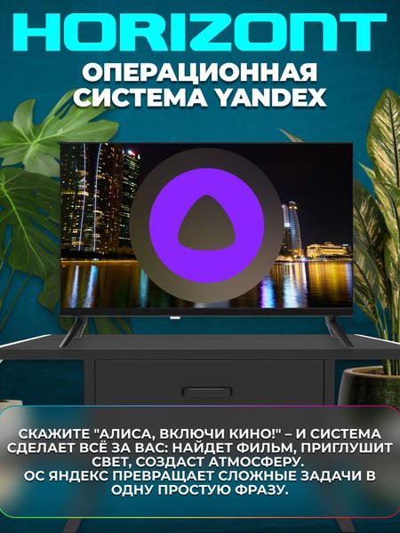 Телевизор Horizont 24