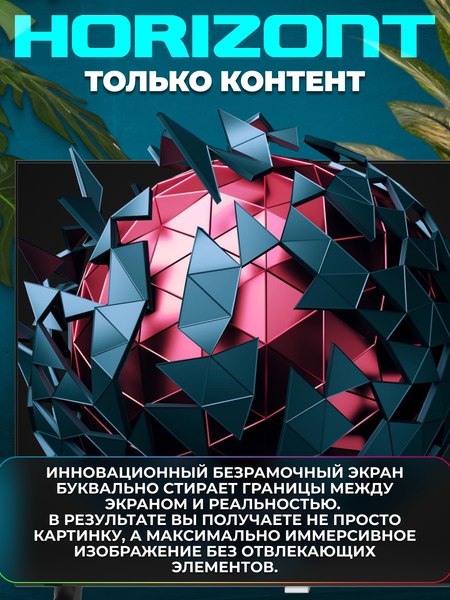 Телевизор Horizont 24