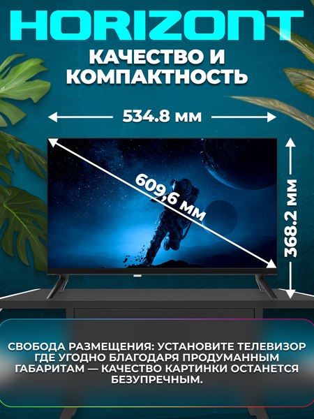 Телевизор Horizont 24