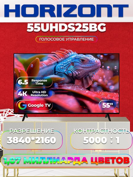 Телевизор Horizont 55