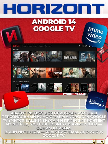 Телевизор Horizont 55