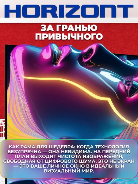 Телевизор Horizont 55