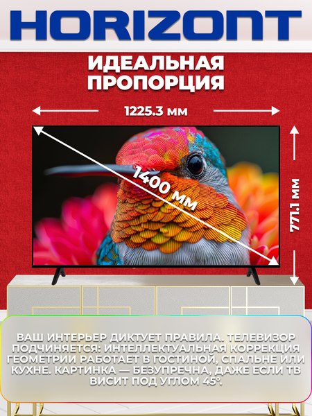 Телевизор Horizont 55