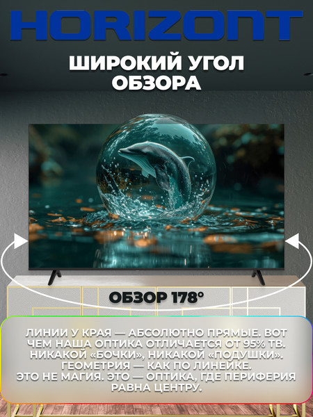 Телевизор Horizont 65