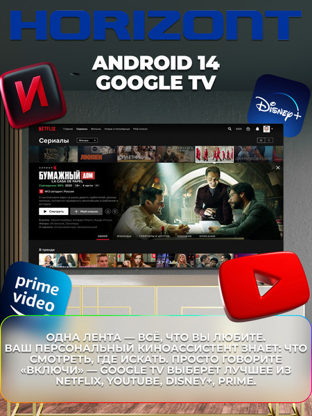 Телевизор Horizont 65