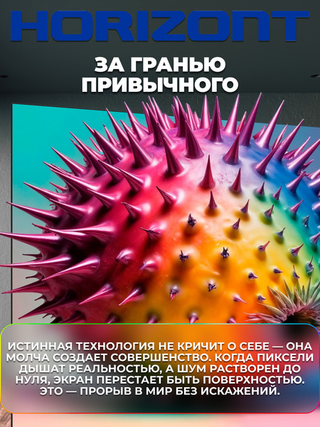 Телевизор Horizont 65