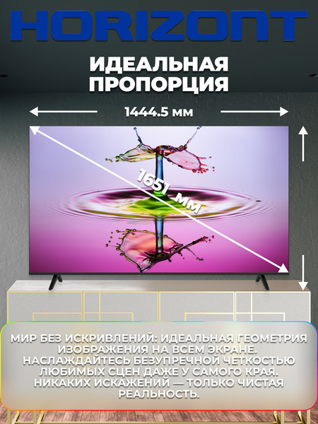 Телевизор Horizont 65