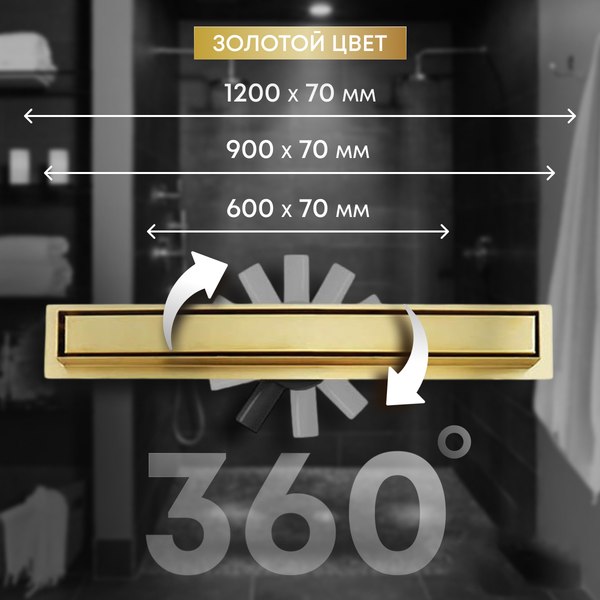 Трап для душа Roxen Supra Gold 91050-90GB