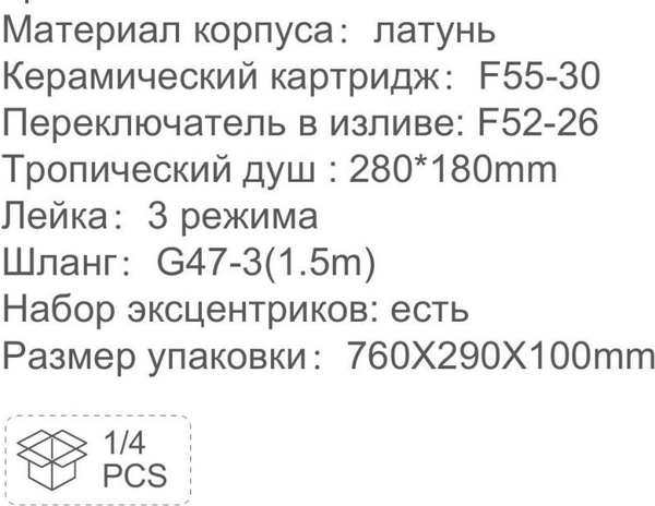 Душевая система со смесителем Frap F2486-9