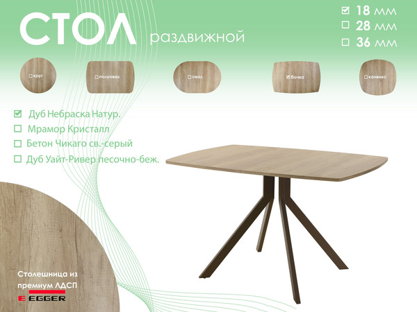 Обеденный стол AMC Elite Е18(1100) D6