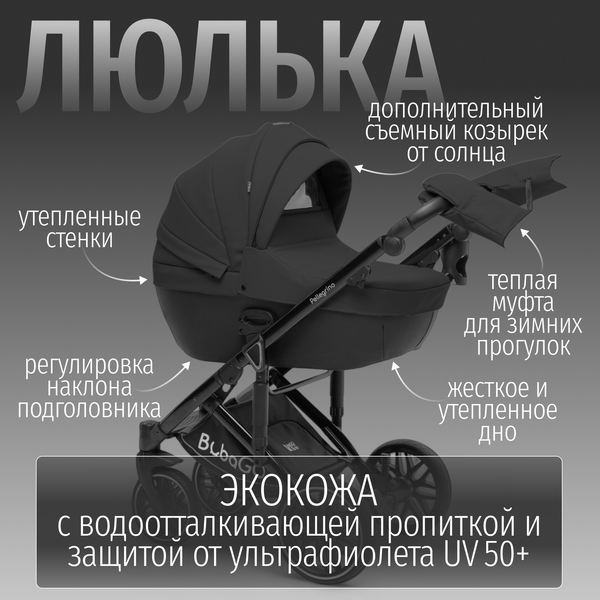 Детская универсальная коляска Bubago Pellegrino 3в1 / BG 163-1