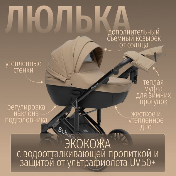 Детская универсальная коляска Bubago Pellegrino 3в1 / BG 163-3