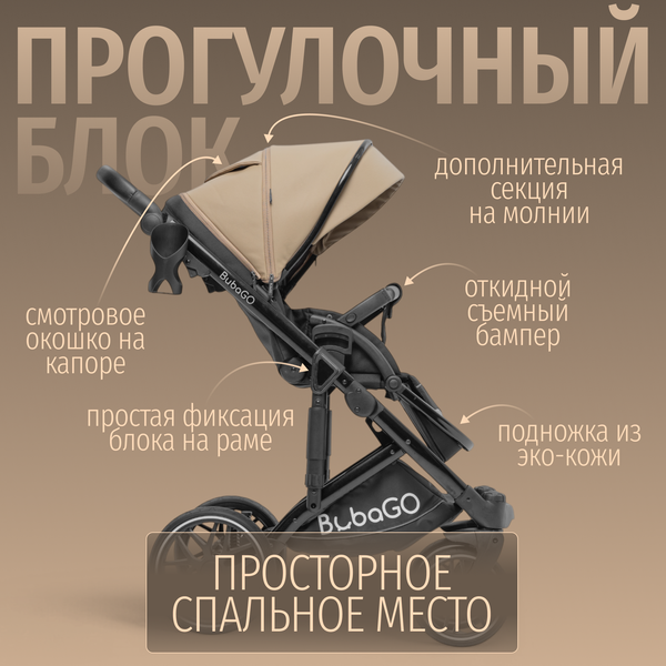 Детская универсальная коляска Bubago Pellegrino 3в1 / BG 163-3