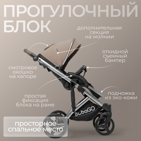 Детская универсальная коляска Bubago Rosano 3в1 / BG 164-1