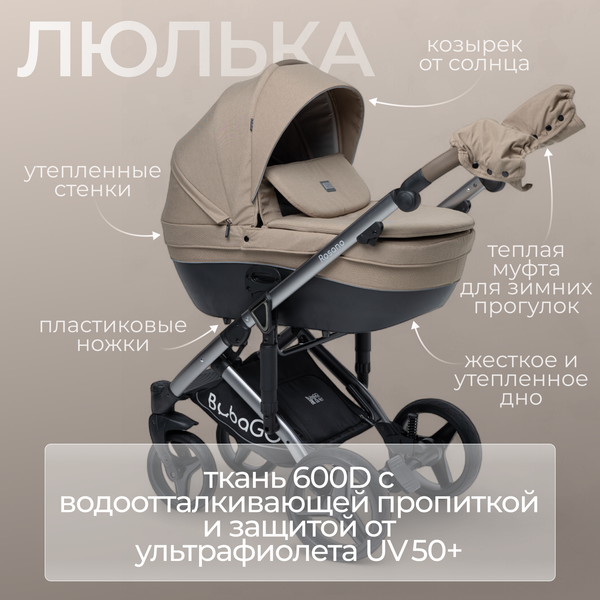 Детская универсальная коляска Bubago Rosano 3в1 / BG 164-1