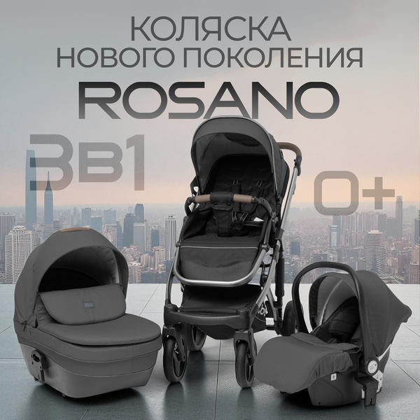 Детская универсальная коляска Bubago Rosano 3в1 / BG 164-2