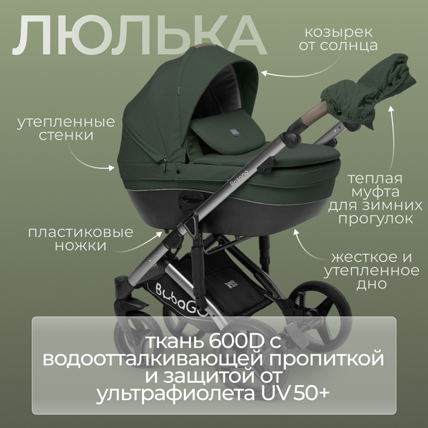 Детская универсальная коляска Bubago Rosano 3в1 / BG 164-3