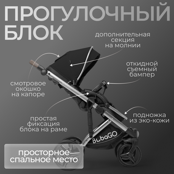 Детская универсальная коляска Bubago Rosano 3в1 / BG 164-4