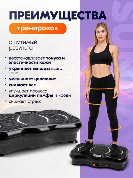 Виброплатформа Sundays Fitness DT0187