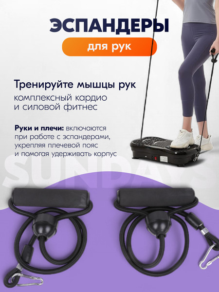Виброплатформа Sundays Fitness DT0187