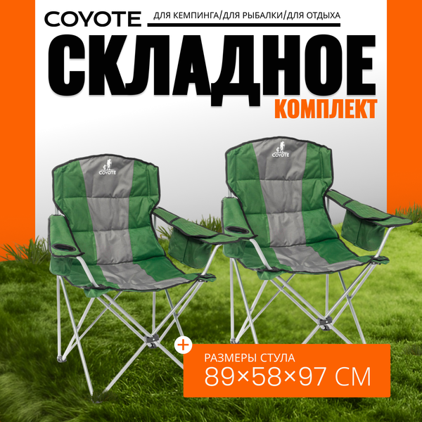 Комплект кресел складных Coyote HKC-1003B - фото