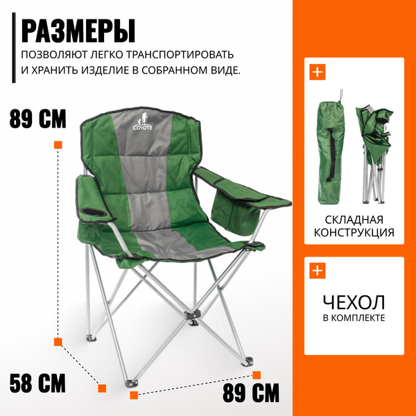 Комплект кресел складных Coyote HKC-1003B