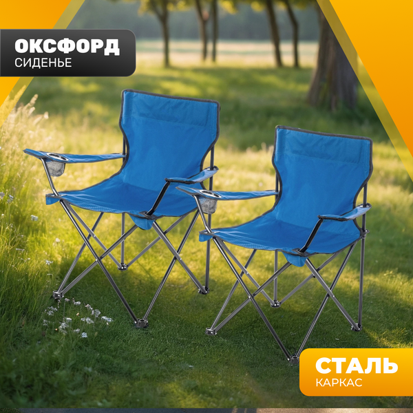 Комплект кресел складных Sundays ZC-CC005 - фото