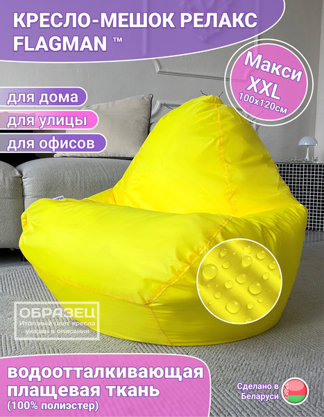 Бескаркасное кресло Flagman Relax Г4.1-27